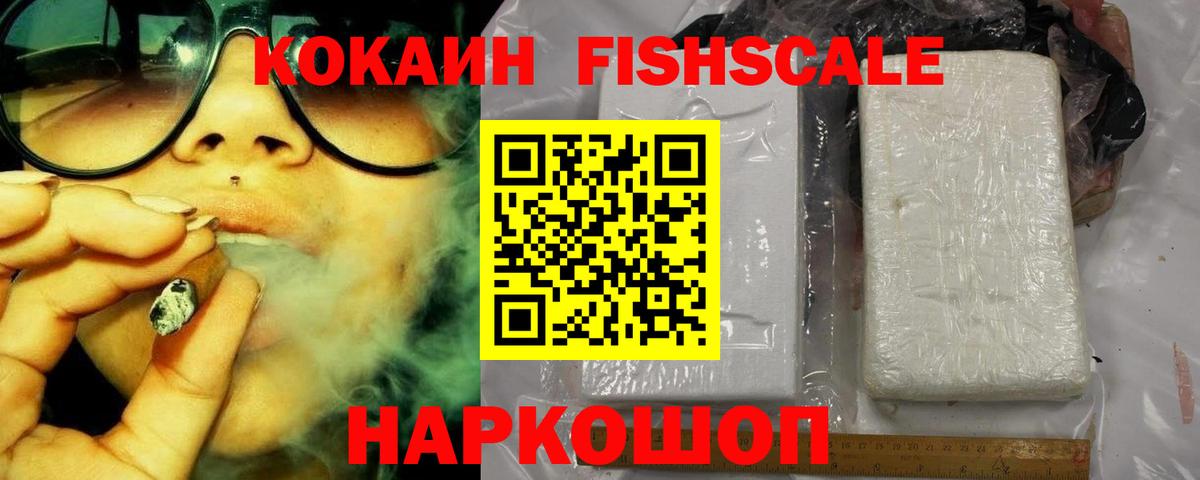 Аша  Cocaine FishScale  Кокаин Columbia  Вход с VPN 