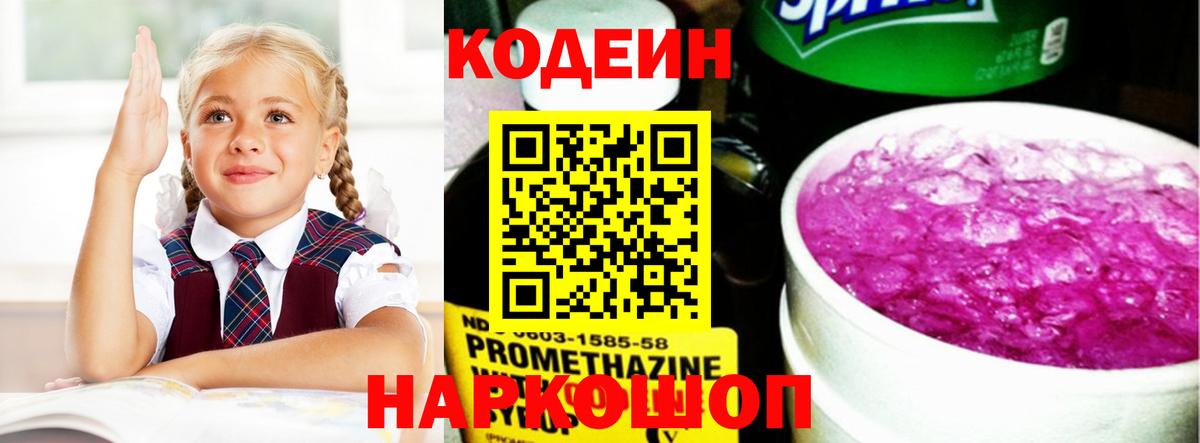 Кодеиновый сироп Lean напиток Lean (лин)  Вход с VPN  Codein напиток Lean (лин)  Аша 