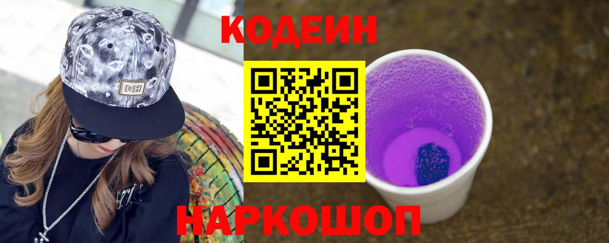 Кодеиновый сироп Lean напиток Lean (лин) Аша