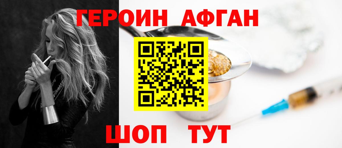 ГЕРОИН афганец Аша
