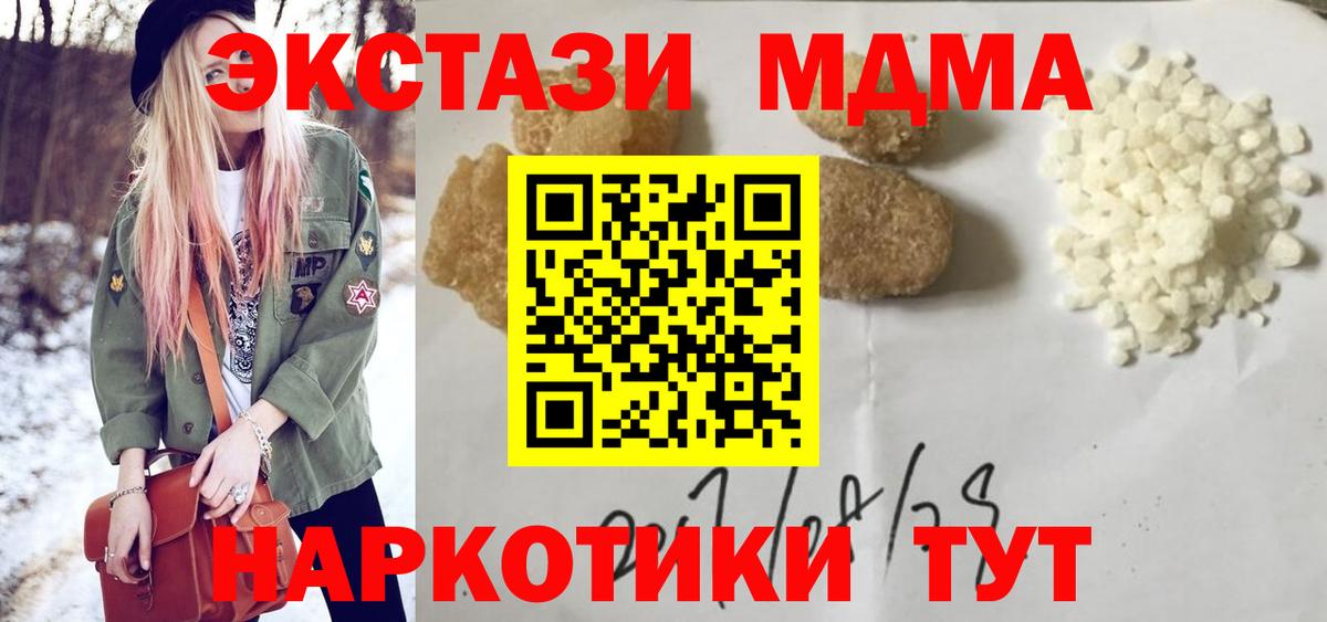 МДМА  MDMA crystal  Аша  Вход с VPN  MDMA crystal 