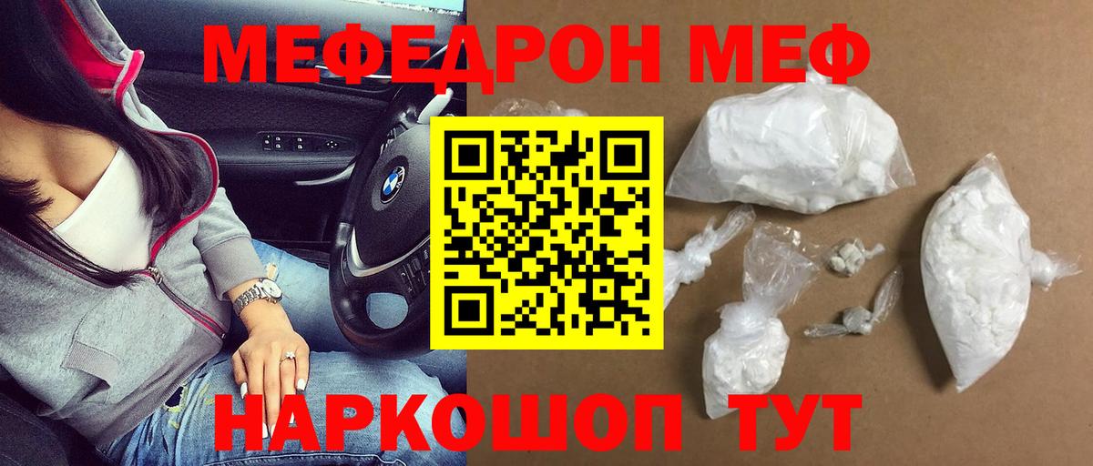 МЕФ  купить   Аша  МЯУ-МЯУ мука  МЯУ-МЯУ мяу мяу  МЕФ  Вход с VPN 